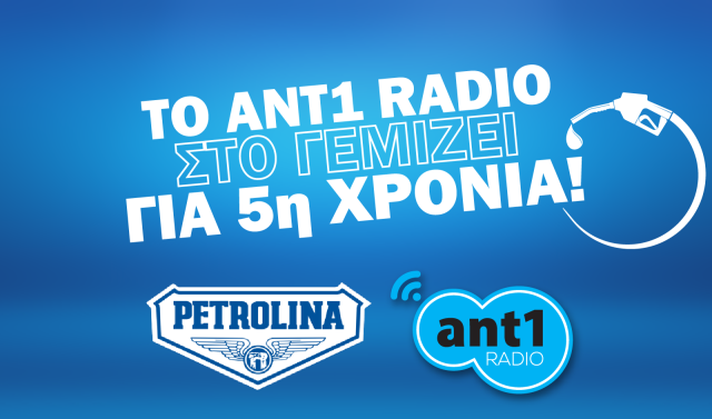 Tο Ant1 Radio στο γεμίζει για 5η χρονιά με Petrolina Energy Max! 
