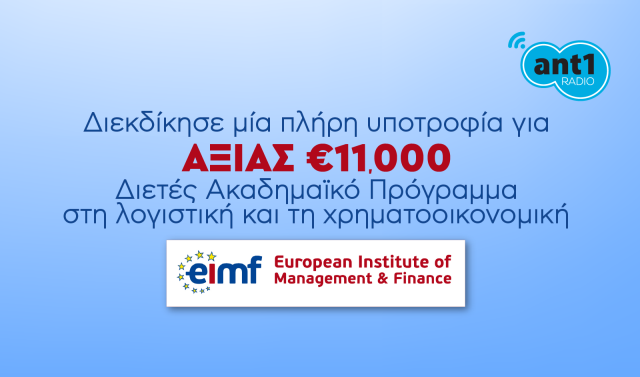 Διεκδίκησε μία πλήρη υποτροφία αξίας €11000 στη λογιστική και τη χρηματοοικονομική διοίκηση στο EIMF! 