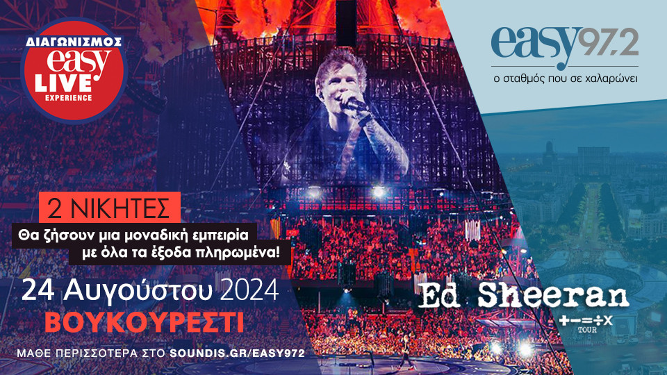 O easy 97.2 σε στέλνει στο Βουκουρέστι στη συναυλία του Ed Sheeran!